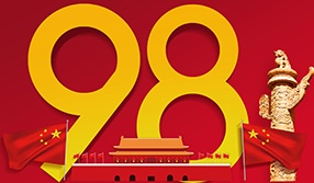 飛燕遙感|熱烈慶祝建黨98周年，致敬最可愛的人
