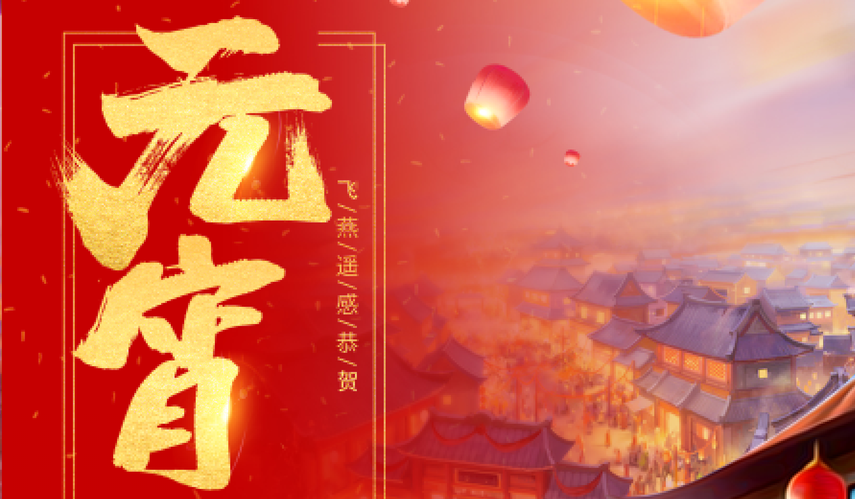 飛燕遙感|正月十五鬧元宵，賞花燈?。?！